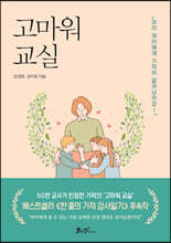 고마워 교실