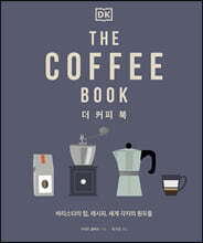 더 커피 북