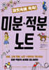 머릿속에 쏙쏙! 미분·적분 노트