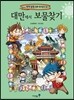 대만에서 보물찾기