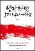 남자라면 오다 노부나가처럼