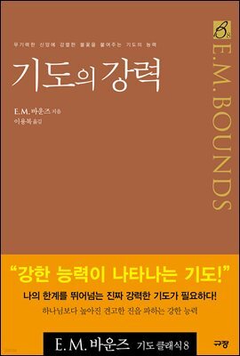 기도의 강력