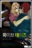 파이브 데이즈