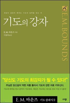 기도의 강자