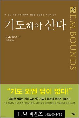 기도해야 산다