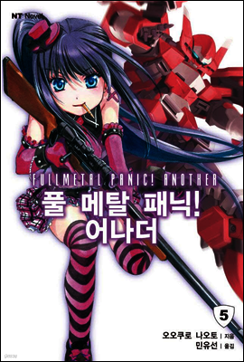 풀 메탈 패닉! 어나더 05