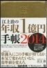 江上治の年收1億円手帳 2014