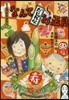 1月のおはなし なんてだじゃれなお正月