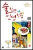 술 한잔 인생 한입 48