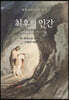 최후의 인간