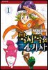 묵시록의 4기사 01권