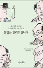 유령을 빌려드립니다