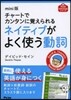 チャ-トでカンタンに覺えられるネイティブがよく使う動詞 mini版