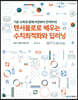 텐서플로로 배우는 수치최적화와 딥러닝