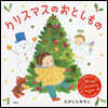 クリスマスのおとしもの