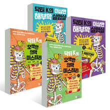 닥터 K의 이상하고 오싹한 시리즈 4종 세트