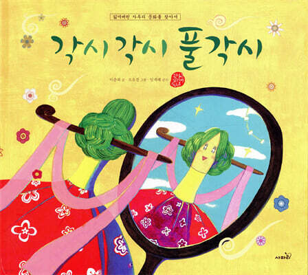 각시 각시 풀각시