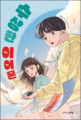 수상한 이어폰