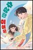 수상한 이어폰