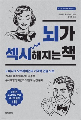 뇌가 섹시해지는 책