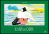 바로의 여행