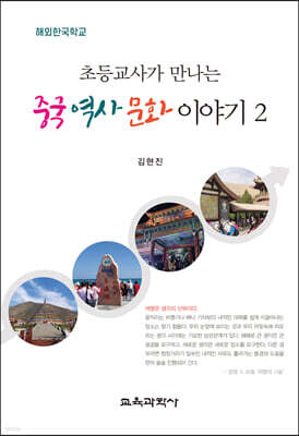 중국 역사 문화 이야기 2