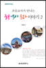 중국 역사 문화 이야기 2