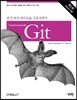 분산 버전 관리 Git 사용설명서