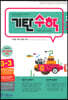 기탄수학 G-3