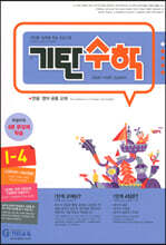 기탄수학 I-4