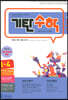 기탄수학 I-4