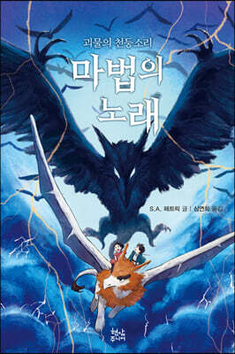 마법의 노래 3