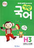 기탄국어 H단계 3집 (초등4·5학년)