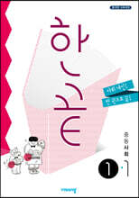 한끝 중등 사회 1-1 (2025년용)