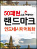 랜드마크 인도네시아어회화