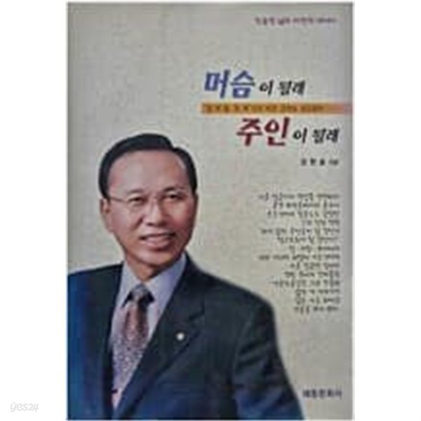 주인이 될래 머슴이 될래