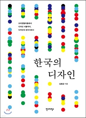 한국의 디자인