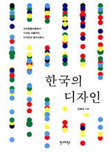 한국의 디자인