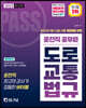 2023 PASS 운전직 도로교통법규