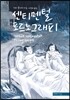센티멘털 포르노그래피