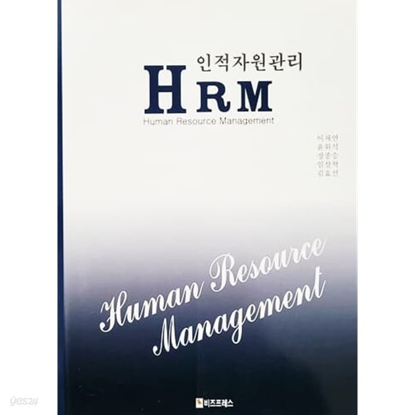 인적자원관리 HRM (2008년)