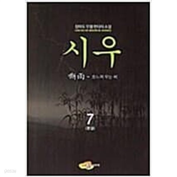 시우1-7완