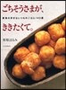ごちそうさまが,ききたくて。