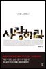 사랑하라