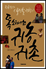 똑소리나는 귀농귀촌
