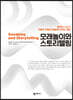 모래놀이와 스토리텔링