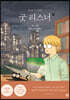 굿 리스너 4