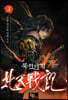북천전기 4