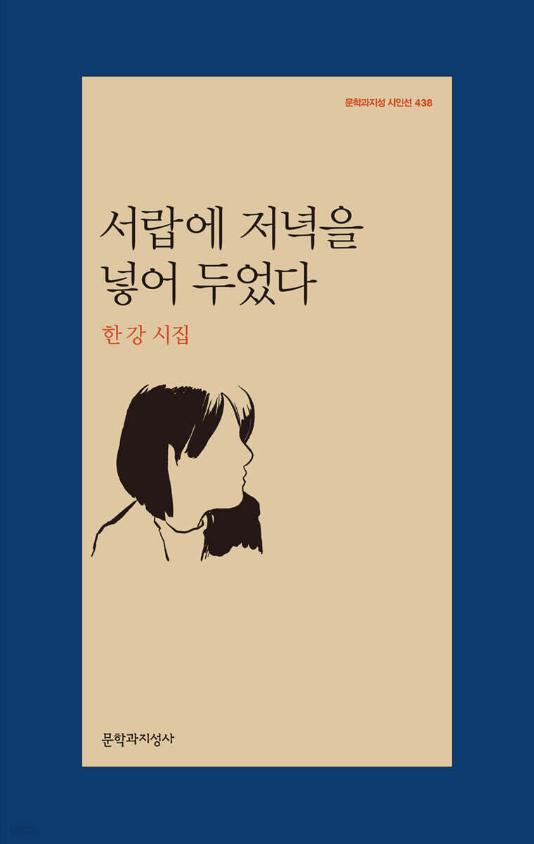 서랍에 저녁을 넣어 두었다