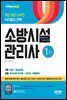 2023 소방시설관리사 1차